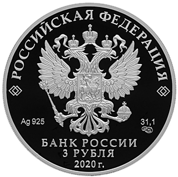 RU 3 Rubles 2020 Saint Petersburg Mint logo