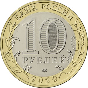 RU 10 Rubles 2020 Moscow Mint logo