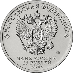 RU 25 Rubles 2020 Moscow Mint logo