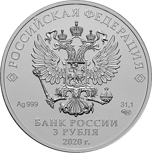 RU 3 Rubles 2020 Moscow Mint logo