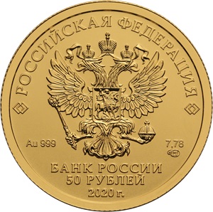 RU 50 Rubles 2020 Moscow Mint logo