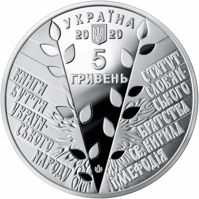 UA 5 Hryvnias 2020 NBU’s Banknote Printing and Minting Works.
