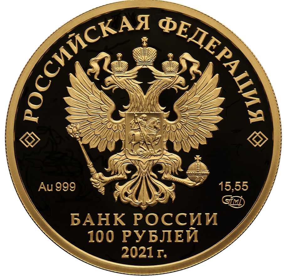 RU 100 Rubles 2021 Saint Petersburg Mint Logo