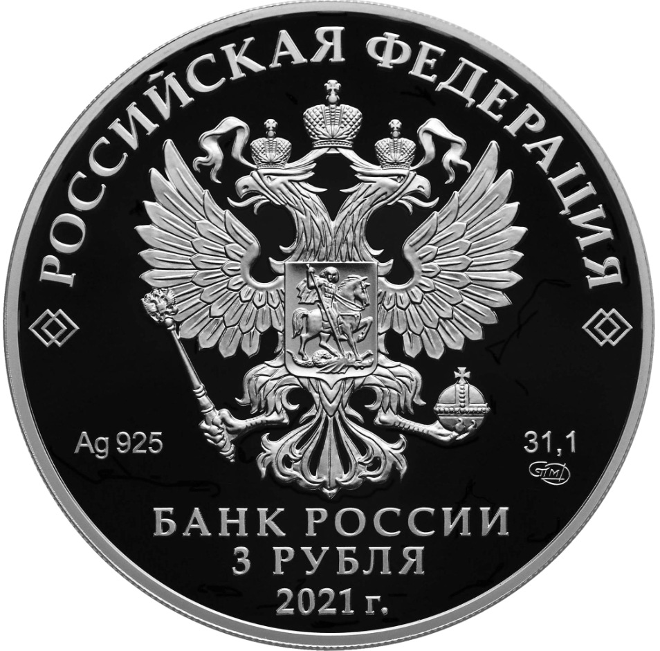 RU 3 Rubles 2021 Saint Petersburg Mint logo