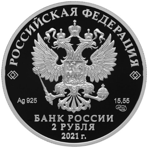 RU 2 Rubles 2021 Saint Petersburg Mint logo