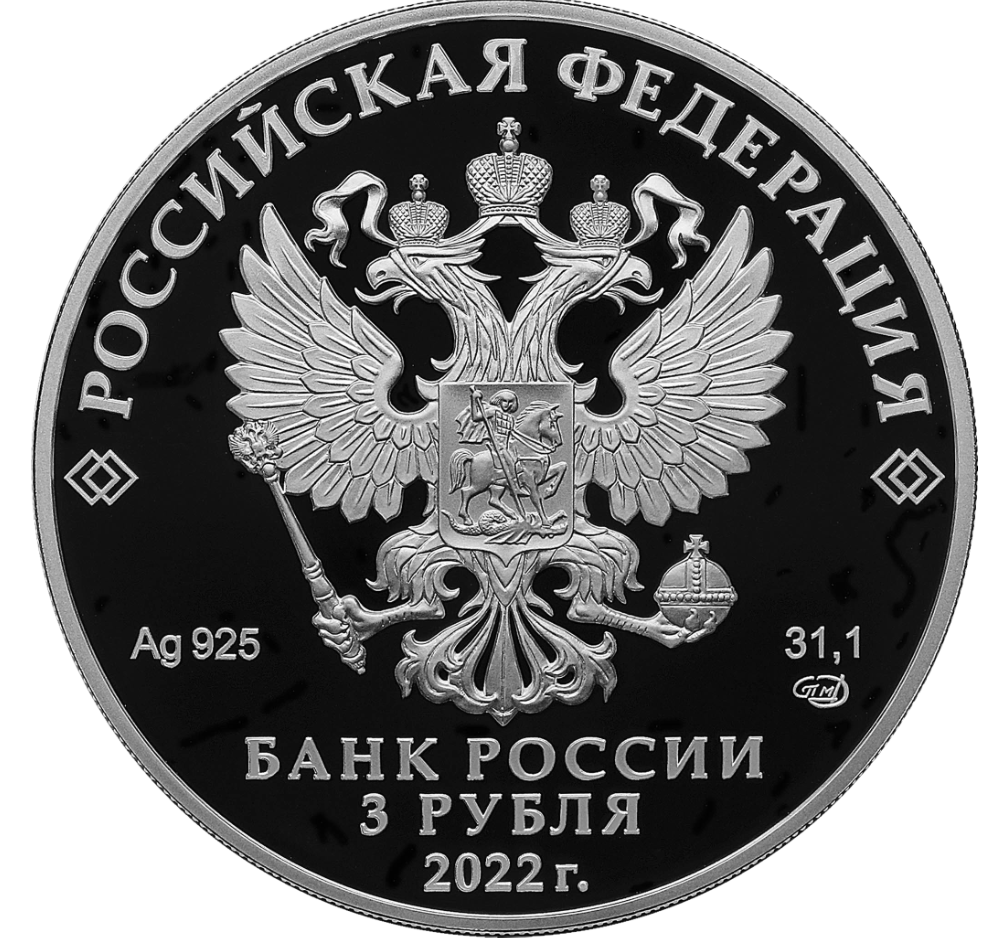 RU 3 Rubles 2022 Saint Petersburg Mint logo