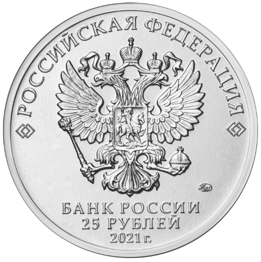 RU 25 Rubles 2021 Moscow Mint logo