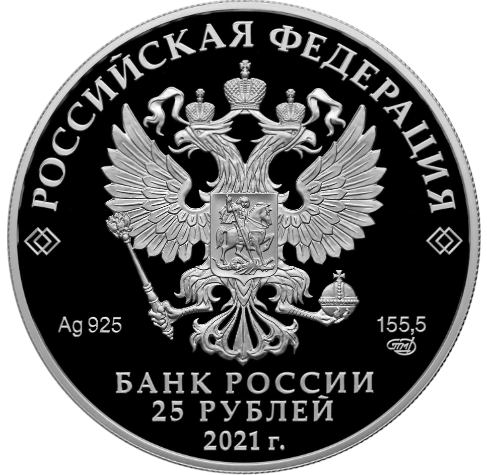 RU 25 Rubles 2021 Saint Petersburg Mint logo