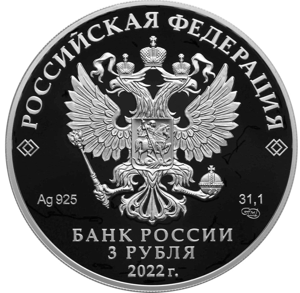 RU 3 Rubles 2022 Saint Petersburg Mint logo