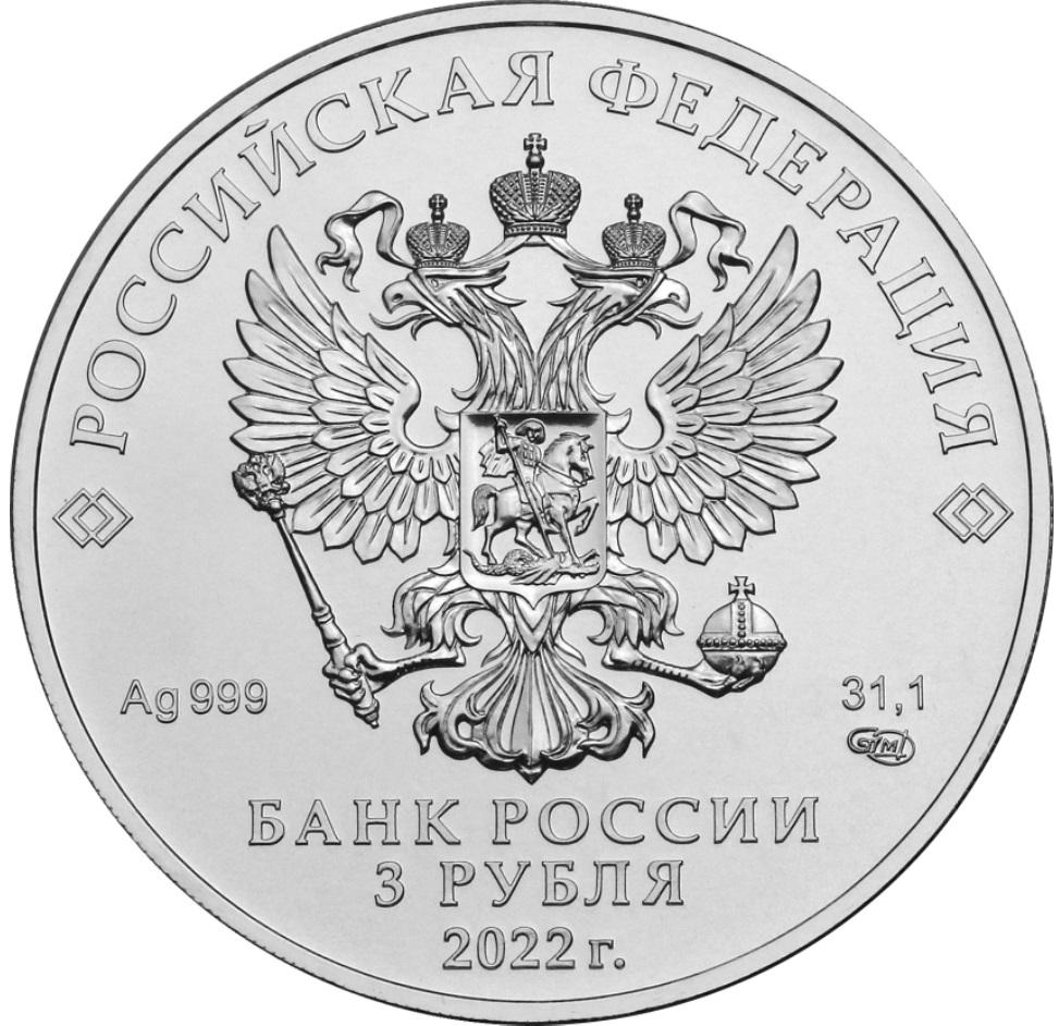 RU 3 Rubles 2022 Moscow Mint logo