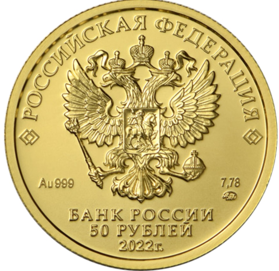 RU 50 Rubles 2022 Saint Petersburg Mint logo